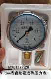 上海正宝压力表厂直销YNTZ-100 0-1MPA抗振耐震电阻远传压力表