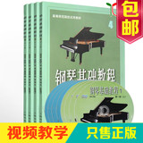 钢琴基础教程1-4册全套8DVD教学视频钢琴教材 练习曲谱钢琴书籍