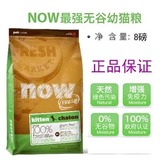 猫小萱-Now Fresh鲜肉无谷幼猫猫粮/8磅 多省包邮
