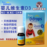 加拿大Ddrops 婴儿童维生素D3 baby d drops VD 宝宝促进补钙滴剂