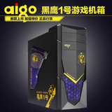 Aigo/爱国者黑鹰1号中塔式电脑机箱台式机电脑主机箱空箱游戏机箱