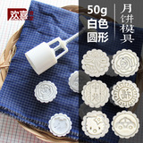 手压式月饼模具 中秋广式冰皮月饼DIY 50g绿豆糕点心圆形方形包邮