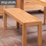 原始原素简约现代北欧进口白橡木长凳 纯实木家具全实木餐凳餐椅