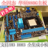 全固态 华硕M4A88T-M LE 880G主板 支持AM3 DDR3全集成 880GM-D2H