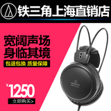 Audio Technica/铁三角 ATH-A500X电脑耳机头戴式高端监听耳机