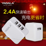 YAGALA手机充电器安卓2a快速usb苹果通用充电头智能多口快充插头