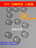 10个钱币硬币25MM塑料小圆盒抗战胜利70周年1元生肖纪念币保护盒