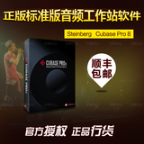 Steinberg Cubase Pro 8 录音软件 音频制作软件 正式版 标准版