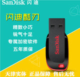天津正品SanDisk闪迪酷刃CZ50 4G 8G 16G 32G 64G超薄便携U盘优盘