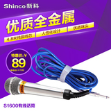 Shinco/新科 S1600有线话筒动圈式 K歌家用电脑卡拉OK麦克风