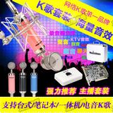 创新技术5.1内置外置声卡 yy主播录音电脑网络k歌电容麦克风套装