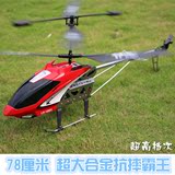 超大型遥控飞机 航拍摇控直升飞机 航模型耐摔充电玩具燃油动力