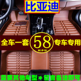 全包围汽车脚垫专用于比亚迪F3BYD速锐S6元s7宋G5唐L3秦F6G3脚垫