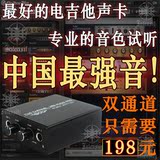 真正专业ASIO双通道声卡，电吉他效果器，guitar rig 5，销量第一