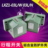 第一机床电器厂 LXZ1-03L/W LXZ1-03L/N 高精度组合行程开关