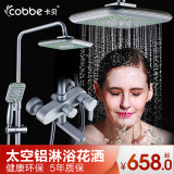 Cobbe/卡贝 太空铝淋浴花洒 97036 多功能可旋转方形