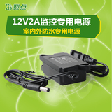 监控配件12V2A开关电源 摄像机电源 摄像头变压器 电源适配器