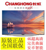 Changhong/长虹 65Q2C 65英寸曲面4K超清20核智能平板液晶电视机