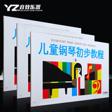 正版 儿童钢琴初步教程1-3册 钢琴入门教材 初级钢琴基础练习书谱