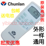 chunlan/春兰空调遥控器CL-04/KT-CL3 CL3静博士 小博士 一样通用