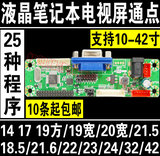 带VGA dc头 通用15寸17寸19寸22寸 电脑液晶显示器 跳线12V驱动板
