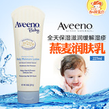 美国进口Aveeno Baby 天然燕麦24小时全天保湿滋润缓解湿疹润肤乳