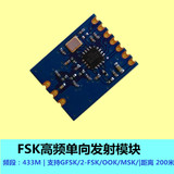 FSK调频模块 高频遥控模块 无线智能家居模块 低功耗发射CC1150