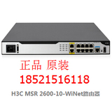 【正品】H3C 华三 MSR2600-10-WiNet 双WAN口 8LAN口 千兆路由器