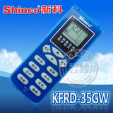 SHINCO新科空调遥控器KFRD-35GW/H3 KFRD-35G/H3 KFR-35W3