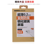 香港REMAX iphone5s/5c/5 iphone6plus钢化超薄膜0.2MM防爆钻石膜