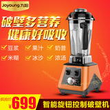 Joyoung/九阳 JYL-Y96多功能家用料理机破壁机水果榨汁辅食搅拌机