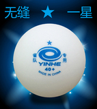 【铁道】银河yinhe40+ 新材料铂力一星乒乓球无缝球塑料球