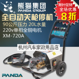上海熊猫XM-720A型商用高压清洗机洗车水枪全自动关枪停机全铜泵