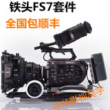 TILTA 铁头 索尼SONY FS7摄影机套件 FS7专用肩托 肩扛支架 供电