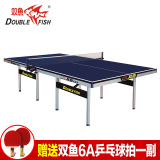 双鱼133室内乒乓球桌乒乓球台 家用标准训练比赛用台球桌正品