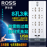 包邮正品ross罗尔思插排防雷插座排插接线板 8位3米USB创意插线板