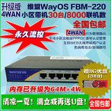 WayOS维盟FBM-220四WAN小区出租屋PPPOE企业行为管理路由器包邮