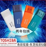 东芝Toshiba 隼系列U2P高速 U盘 正品行货 4G 8G 16G 32G 64G