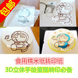 食用糯米纸3D立体手绘蛋糕转印包糖果牛轧糖江米纸包药包阿胶糖衣
