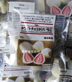 MUJI无印良品日本进口松露草莓白巧克力士多啤梨夹心香港代购