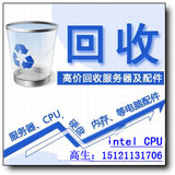 高价回收收购 1155针 台式机CPU I3 2100 2120 2130 3220 3240