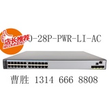 华为正品 S5700-28P-PWR-LI 原厂 三层网管千兆交换机联保s5728p