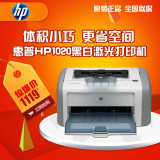 HP/惠普LaserJet 1020 plus 黑白激光打印 HP1020打印机