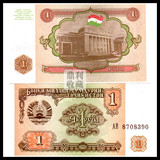 满六种不同包邮 塔吉克斯坦1卢布 1994年版保真全新UNC外国纸币