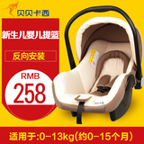贝贝卡西婴儿提篮式儿童安全座椅新生儿宝宝汽车载摇篮0-4月-1岁