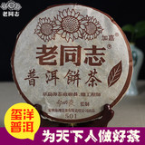 老同志普洱茶 熟茶 2005年紫芽饼茶 501批 9年干仓存放 海湾茶业