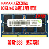记忆科技Ramaxel 8G DDR3L 1600 8G笔记本内存条 低电压兼容1333