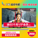 乐视50英寸 乐视TV LETV-2DS50air LED网络智能平板液晶电视机S50