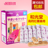 日本原装进口和光堂饼干 高钙红薯曲奇饼干 防便秘 9个月以上