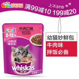 宠物食品 伟嘉猫粮 幼猫牛肉 妙鲜包85g 鲜封包零食猫湿粮猫罐头